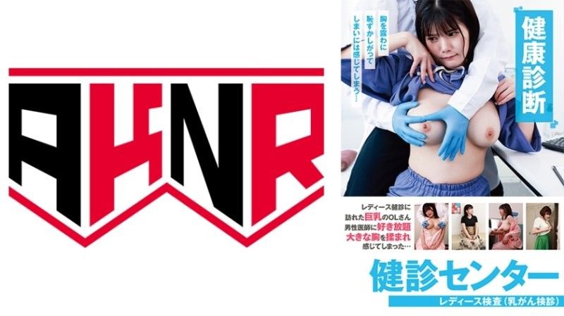 健康检查中心女士检查 未知演员 AKDL312